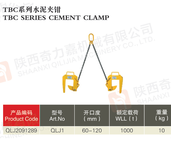 鋼板夾鉗系列---TBC系列水泥夾鉗.jpg